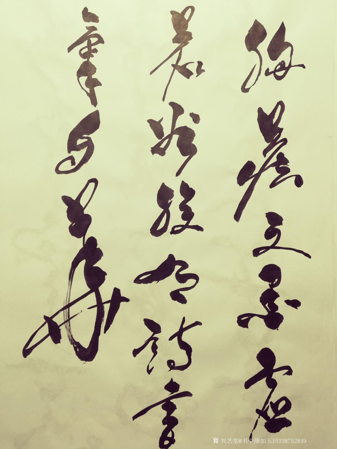 书中颜如玉15338752849书法作品《书品订制》【图7】