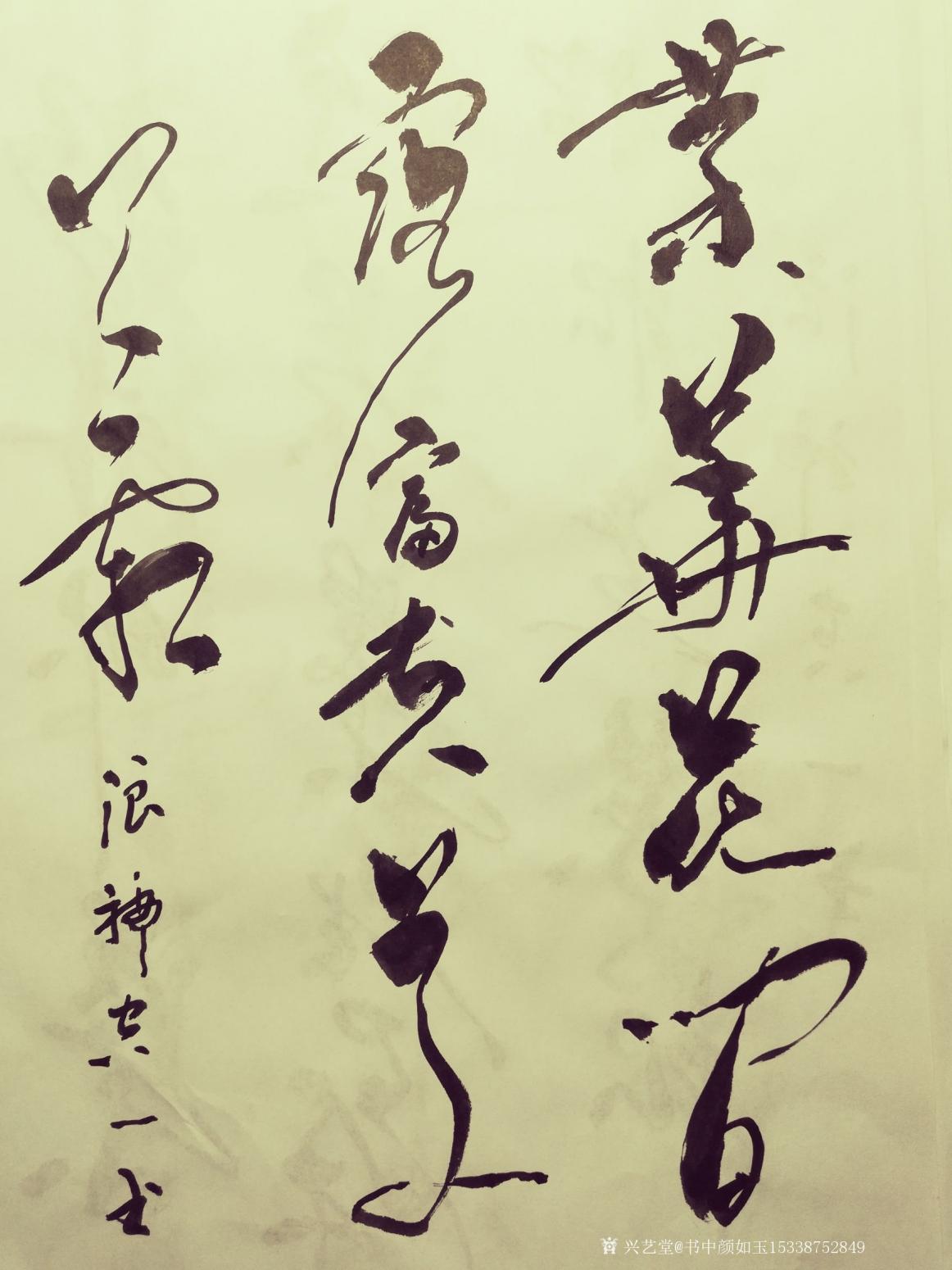 书中颜如玉15338752849书法作品《水清鱼读月》【图3】