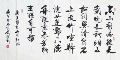 刘胜利日记-行书书法作品录唐王维诗《山居秋暝》，作品尺寸138X68CM；
  应北京大兴【图1】