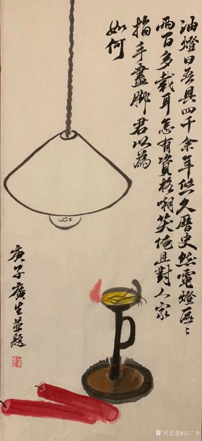 石广生日记-国画写意画《油灯与电灯》；
  油灯曰：“吾具四千余年悠久历史，然电灯区区两百【图2】