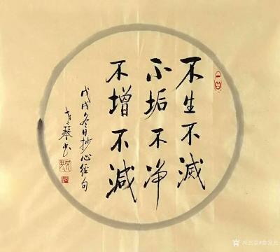 秦发艺日记-书法作品《不生不灭，不垢不净，不增不减。》【老琴书法，观字悟理】
“不生不灭，【图1】