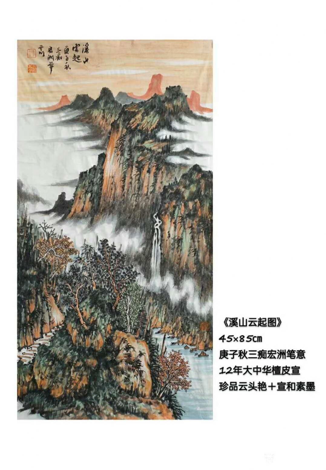 陈宏洲国画作品《山水-溪山云起图》【图2】