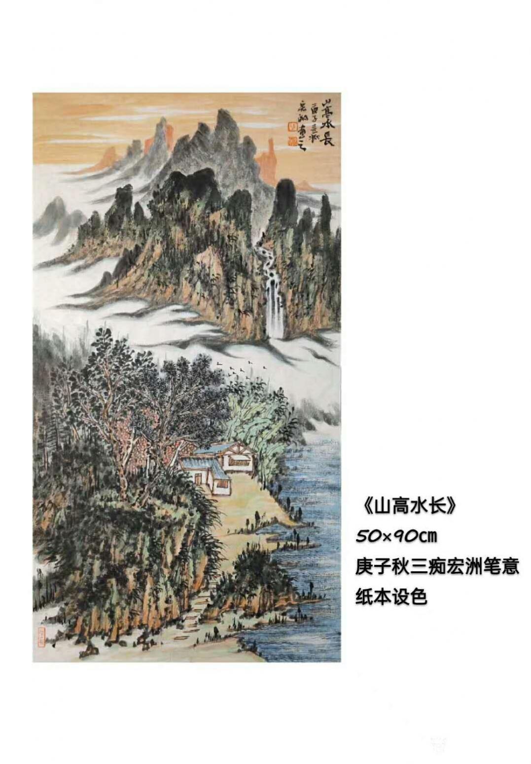 陈宏洲国画作品《山水画-山高水长》【图1】