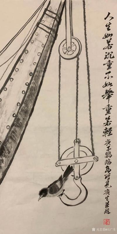 石广生日记-国画水墨表意画《人生如若沉重，不如举重若轻。》
人生如若沉重，不如举重若轻。有【图1】