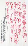 杨牧青日志-余拙书甲骨金文新作应邀参展“鸢都之邀——第三届国际诗书画筝文【图1】