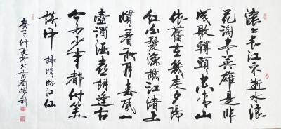 刘胜利日记-行书书法作品录明杨慎词《滚滚长江东逝水》，尺寸六尺横幅198x98cm；
  【图1】