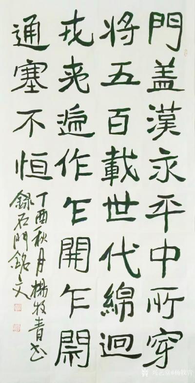 杨牧青日记-就齐白石、鲁迅、黄宾虹之我见答问者：
当今一代誉满中西的艺术大师吴冠中（191【图1】