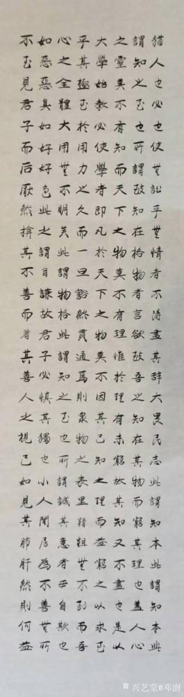 邓澍日记-行书书法作品《大学》，八条屏。因上一幅大学，已被北京某国学馆收藏，今再写一幅供友【图4】