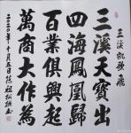 陈祖松日志-书法作品：“三溪凯歌飞，三溪天宝出，四海凤凰归。百业俱兴起，【图1】