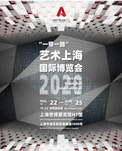 马培童收藏-10月22日下午，艺术上海国际博览会开幕圆满成功！
时尚经典携手优秀书画家亮相【图1】