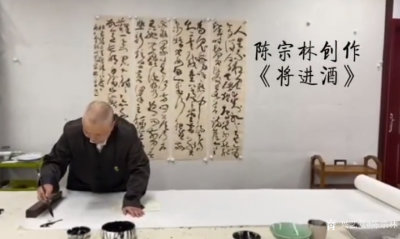 陈宗林视频-<br />
<p>
	为蓬溪县举办书法艺术节而创作书法作品《将进酒》
<【图1】