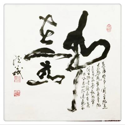 朱德茂日记-书法作品《事在人为》。复杂的事简单做是大家，简单的事复杂做是专家。喜欢的事终生做【图1】