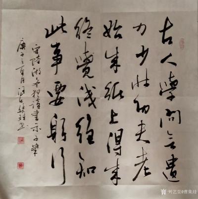 曹集珪日记-优秀书法作品必须具备以下几点：疏密、大小、长短、粗细、浓淡、干湿、远近、虚实、顾【图1】