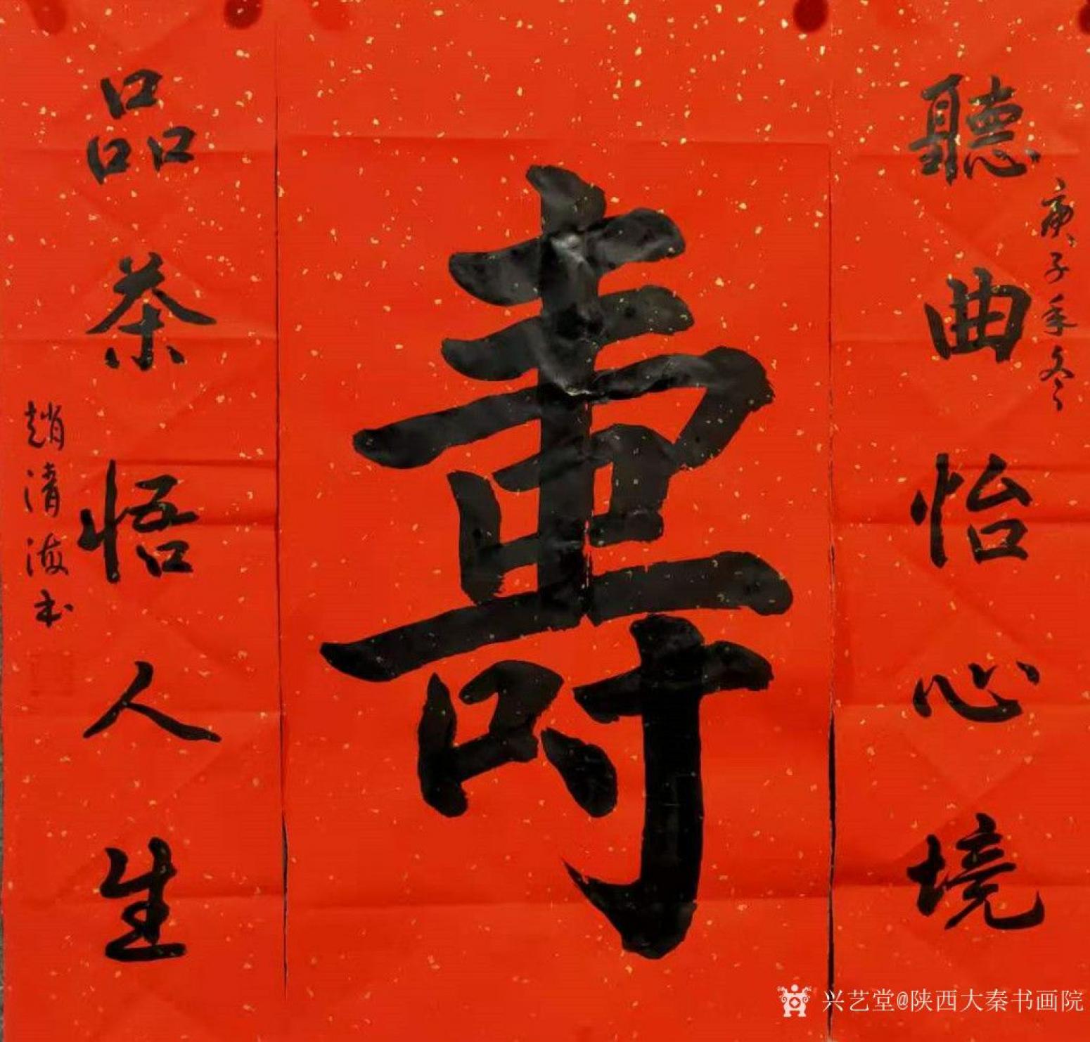 陕西大秦书画院书法作品《赵清海四尺四开作品》