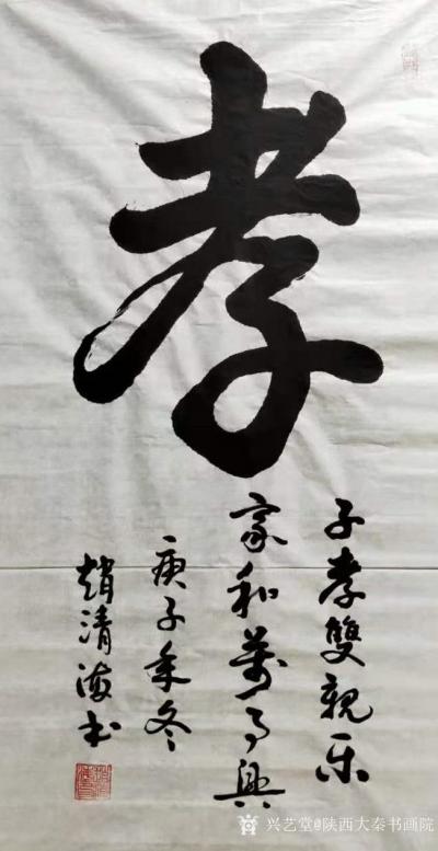 陕西大秦书画院日记-陕西省著名书法家赵清海老师队入伍当兵出身。陕西省公安厅身份证制作中心任职。200【图2】