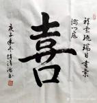 陕西大秦书画院日志-陕西省著名书法家赵清海老师队入伍当兵出身。陕西省公安厅身份证【图4】