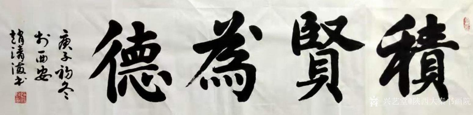 陕西大秦书画院书法作品《赵清海四尺对开作品》