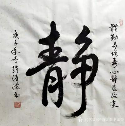 陕西大秦书画院日记-书法家赵清海老师简介
陕西省著名书法家赵清海老师队入伍当兵出身。陕西省公安厅身【图3】