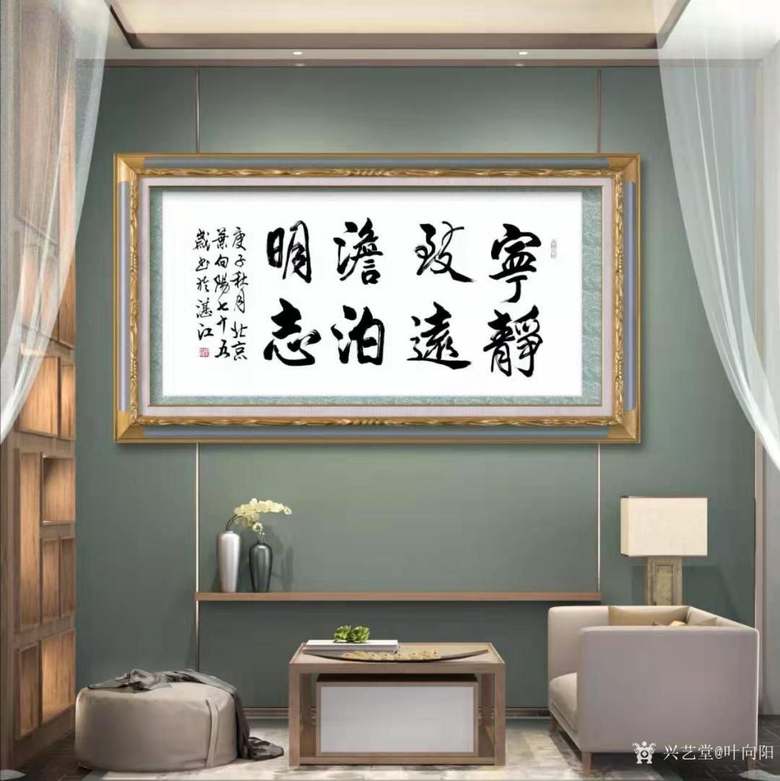 叶向阳国画作品《行书-宁静致远》