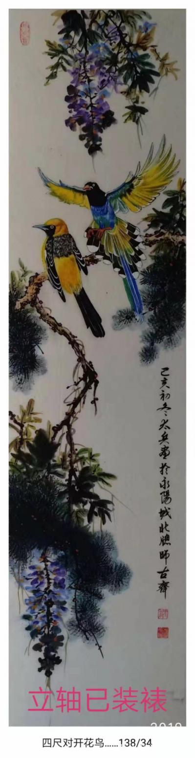 魏太兵国画作品《四尺对开花鸟（三）》【图0】