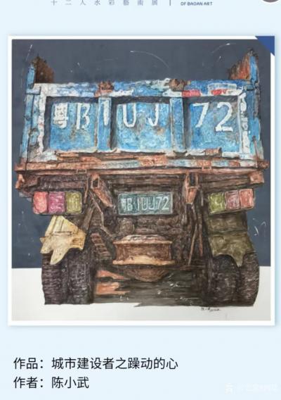 阎敏收藏-风行水上 •2020宝安美术提名展——12人水彩艺术展暨宝安美协水彩画学会授牌仪【图4】