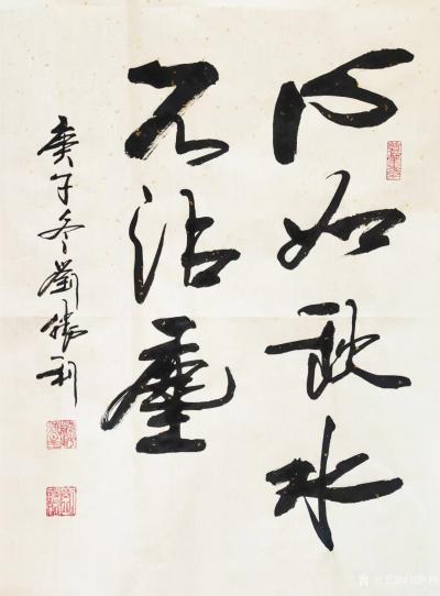 刘胜利日记-行书书法作品《心如秋水不沾尘》、《处事在谦和》；
 应北京大兴区胡先生之邀而订【图1】