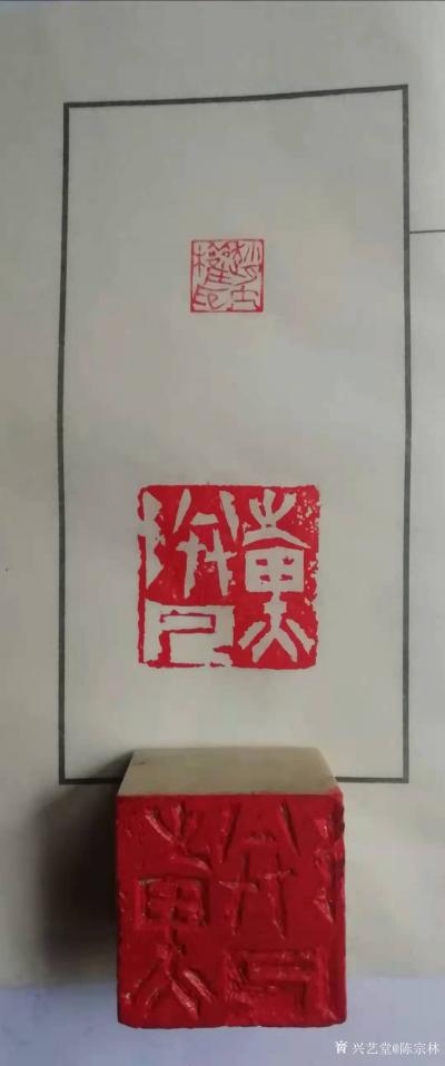 陈宗林日记-给中国书法协会员黄胜凡，香港凤凰卫视高级策划、主持人，清华大学美术学院教授丶博导【图1】