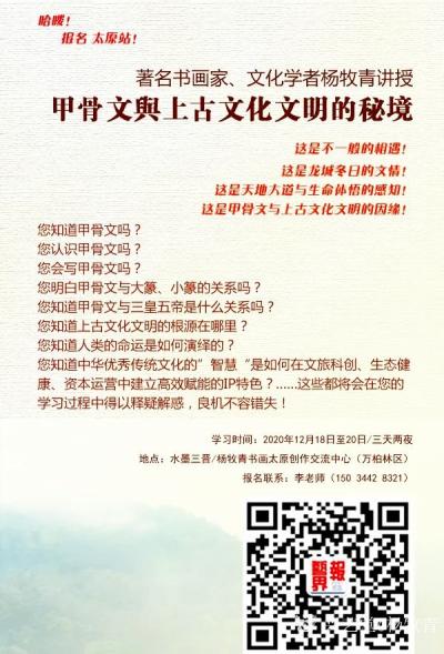 杨牧青日记-这是不一般的相遇，
这是龙城冬日的文情，
这是天地大道与生命体悟的感知，
【图1】