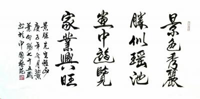 叶向阳日记-行书书法作品《景色秀丽胜似瑶池，画中迤览家业兴旺》，景胜先生雅正；
庚子年冬月【图1】