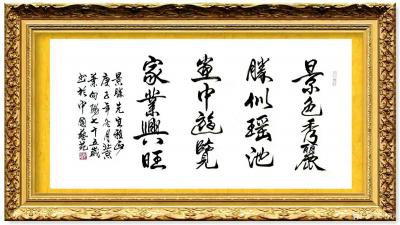 叶向阳日记-行书书法作品《景色秀丽胜似瑶池，画中迤览家业兴旺》，景胜先生雅正；
庚子年冬月【图2】