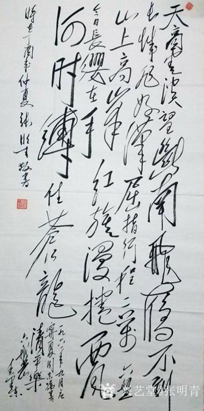 张明青日记-张明青草书书法作品录毛主席《清平乐·六盘山》；
天高云淡，
望断南飞雁。
【图1】