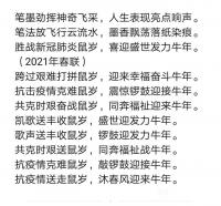 艺术家陈祖松日记:2021春联《胜战新冠肺炎鼠岁，喜迎盛世发力牛年。 》
胜【图0】