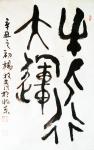 杨牧青日志-古文字:牛人行大运
作品登记时间
2021-01-09 【图1】