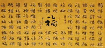 曹集珪日记-书法作品《六体百福图》；
六体百福图是我的书体代表作，酝酿于2018年完成于2【图1】