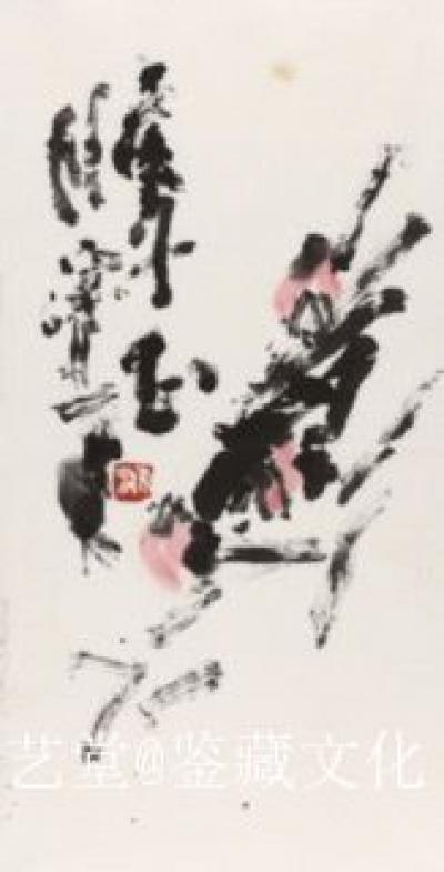 鉴藏文化日记-崔大有、石缶作品欣赏【图6】