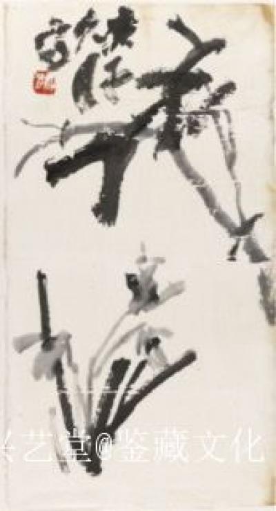 鉴藏文化日记-崔大有、石缶作品欣赏【图12】