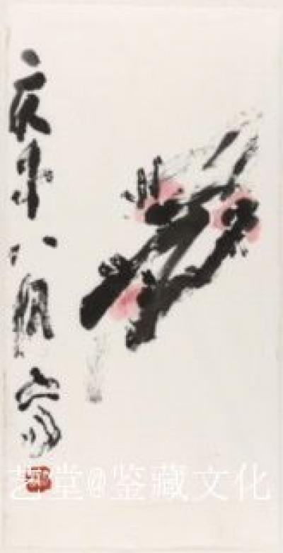 鉴藏文化日记-崔大有、石缶作品欣赏【图14】