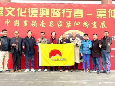 叶仲桥荣誉-中华文化复兴践行者，中国画岭南名家叶仲桥书画展；
展览时间：2021年1月1日【图2】