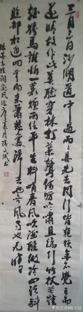 陈文斌日记-书法作品录苏东坡词作《定风波》；
苏东坡词作《定风波》原文：
三月七日，沙湖【图1】