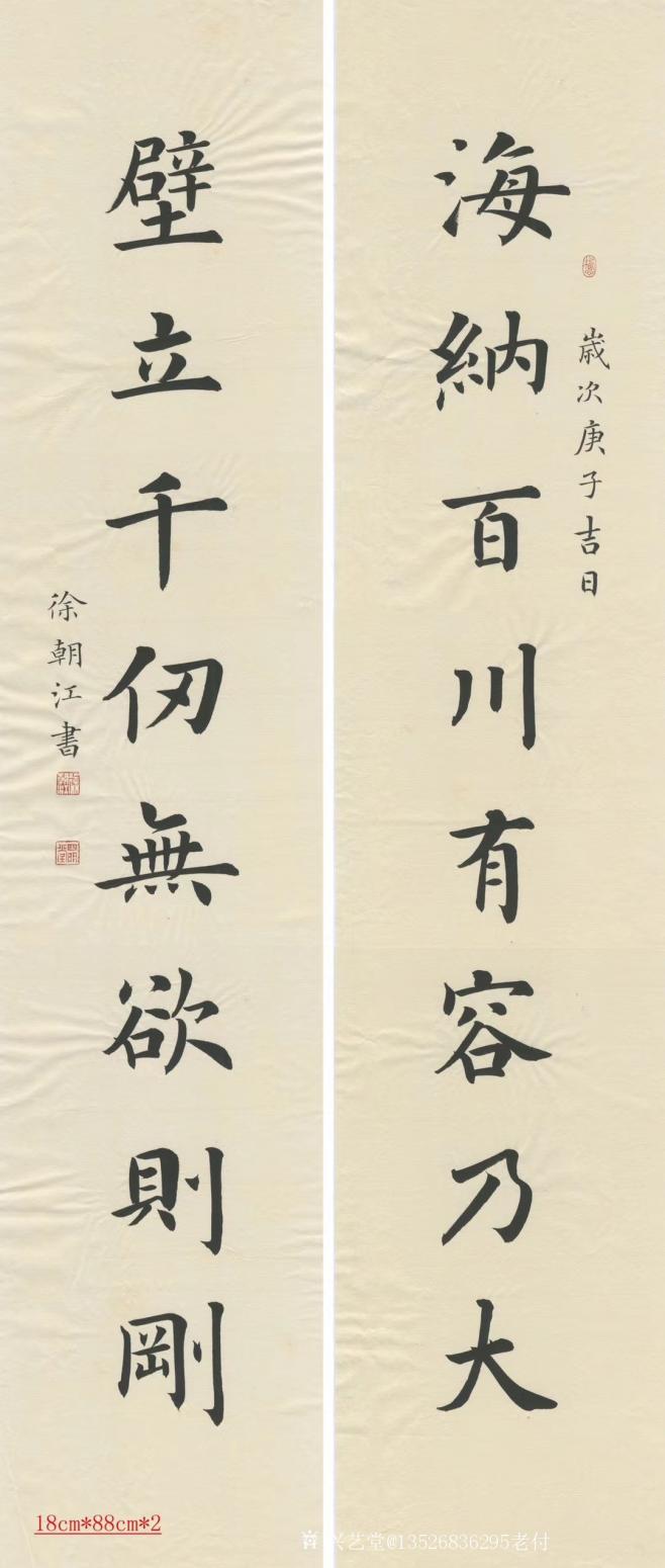 13526836295老付书法作品《精品小楷-海纳百川》【图0】