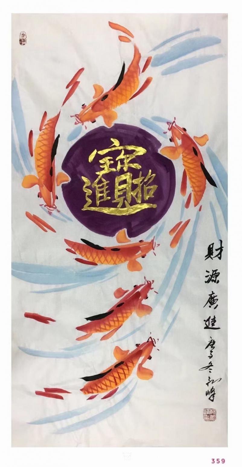 13526836295老付国画作品《招财进宝》【图0】