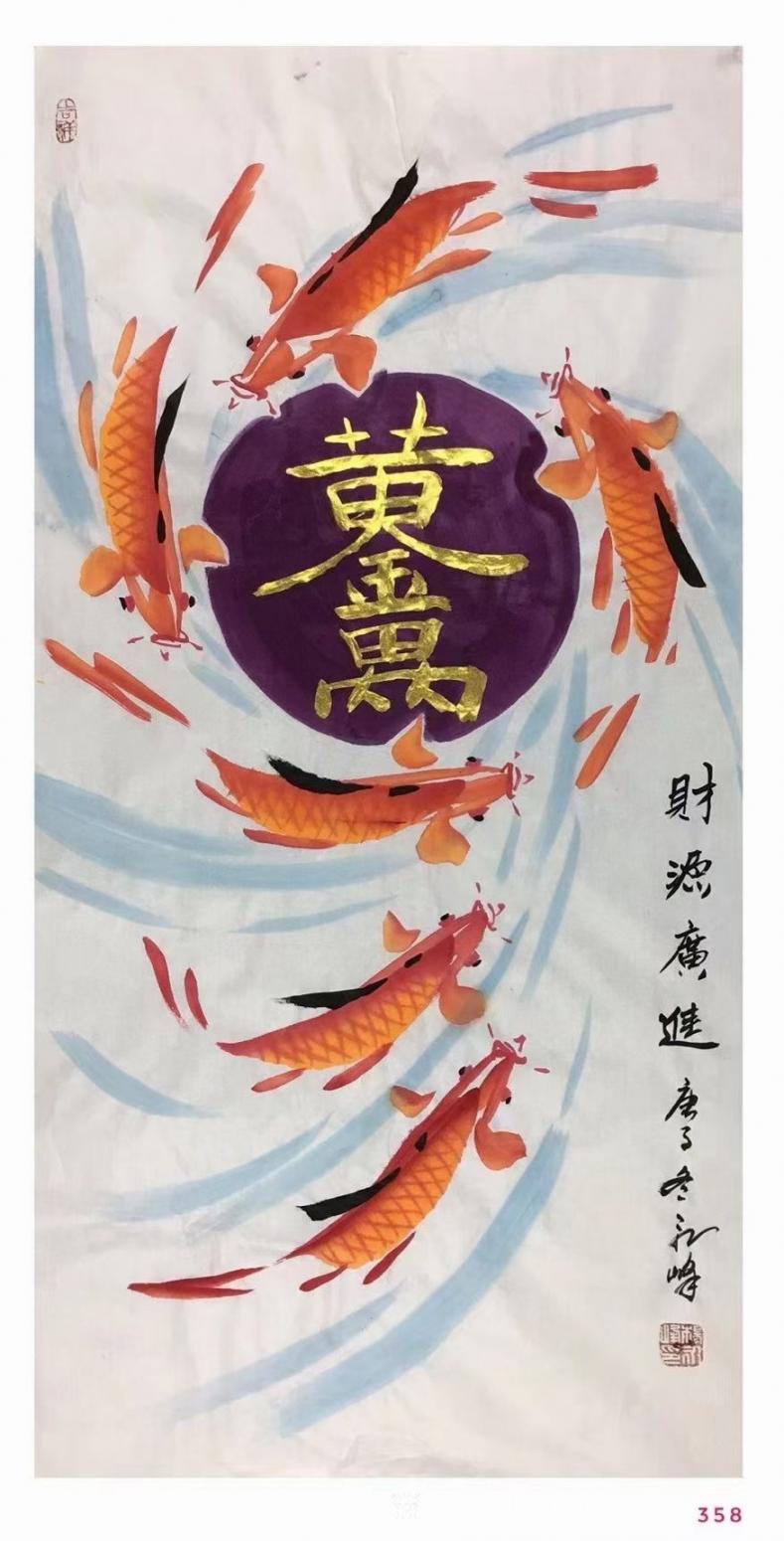 13526836295老付国画作品《黄金万两》