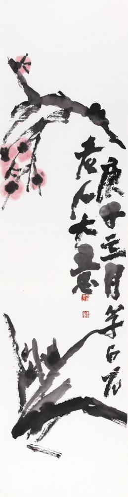 鉴藏文化日记-展讯 | 且顾且瞻——崔大有庚子作品迎春展
一年终了，多少要有些个总结，回顾昨【图27】