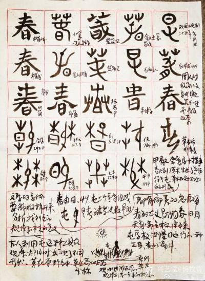杨牧青日记-杨牧青直播讲稿：古文字“春”字解读
网络直播抖音号：187 8149 447
【图1】