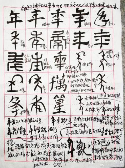 杨牧青日记-杨牧青直播讲稿：甲骨文“年”字解读
网络直播抖音号：187 8149 447
【图1】