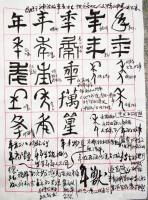 艺术家杨牧青日记:杨牧青直播讲稿：甲骨文“年”字解读
网络直播抖音号：187【图0】