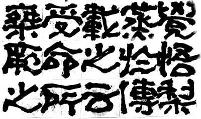 鉴藏文化日记-崔大有/石缶日课《封禅颂》【图7】