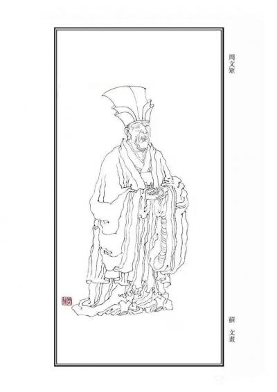 马培童收藏-“对话周文矩”--潘玮萱评鉴马培童（14）
  周文矩（见图一）江苏句容人，南【图1】