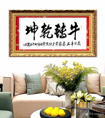 叶向阳日记-行书书法作品《牛转乾坤》；恭祝大家春节快乐！万事吉祥！幸福安康！
  牛年到、【图3】