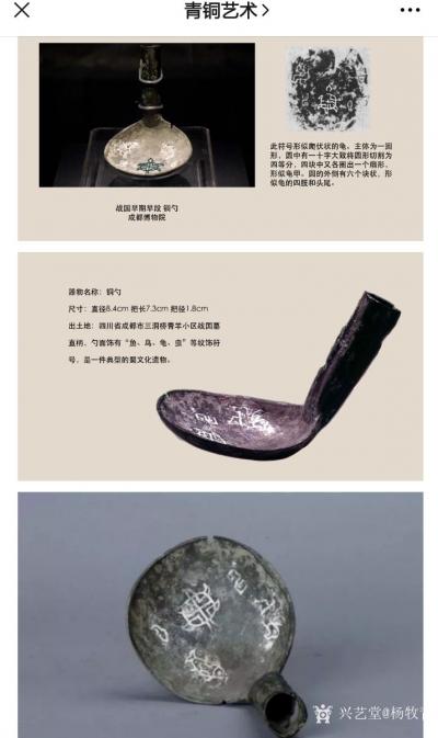 杨牧青日记-巴蜀符号:青铜勺子图纹解读
这个收藏于成都市博物馆